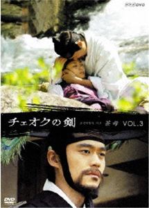 チェオクの剣 Vol.3 [DVD]