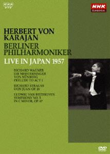 ヘルベルト・フォン・カラヤン／ベルリン・フィルハーモニー管弦楽団 1957年日本特別演奏会 [DVD]