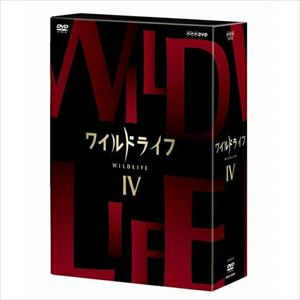 ワイルドライフ DVD-BOX IV [DVD]