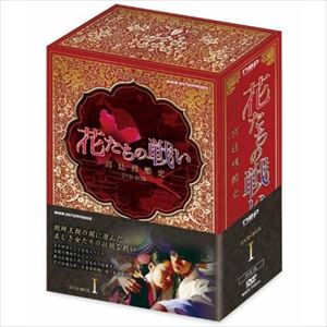 花たちの戦い -宮廷残酷史- DVD-BOX1 [DVD]