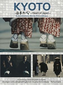 KYOTO [DVD]
