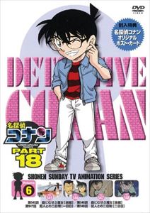 名探偵コナンDVD PART18 Vol.6 [DVD]