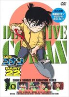名探偵コナン PART22 Vol.5 [DVD]