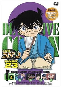 名探偵コナン PART23 Vol.4 [DVD]