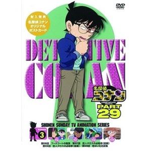 名探偵コナン PART29 Vol.3 [DVD]