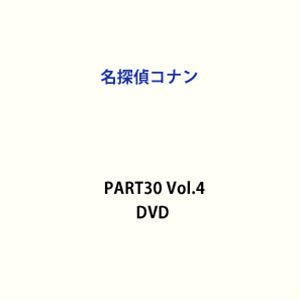 名探偵コナン PART30 Vol.4 [DVD]