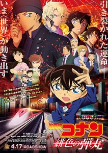 種別:Blu-ray アニメアニメ映画 発売日:2021/10/27 販売元:B ZONE 登録日:2021/07/19 高山みなみ 永岡智佳 ブルーレイ 特典:三方背ケース／デジパック／劇場版関連イ