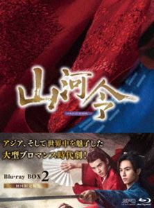 山河令 Blu-ray BOX2 [Blu-ray]