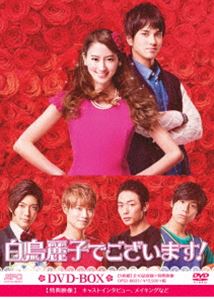 [送料無料] 白鳥麗子でございます! DVD-BOX [DVD]