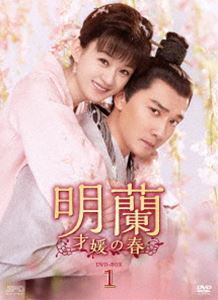 明蘭～才媛の春～