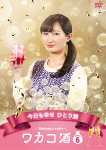 ワカコ酒 Season6 DVD-BOX [DVD]