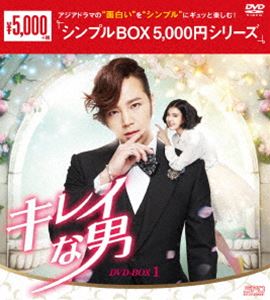 キレイな男 DVD-BOX1 [DVD]