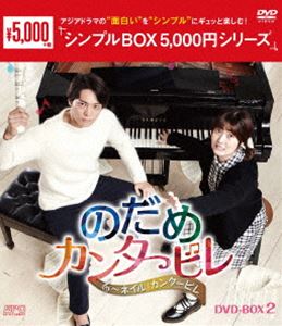 のだめカンタービレ〜ネイル カンタービレ DVD-BOX2 [DVD]