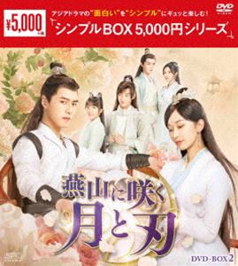 種別:DVD 海外TV香港映画 発売日:2025/06/13 販売元:エスピーオー 登録日:2025/03/03 ファン・イールン エンザンニサクツキトヤイバ ファンイールン 解説:燕山で顔無敵と荊飛