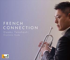 高橋敦 野田清隆（tp／p） / French Connection [CD]