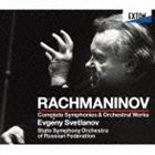 エフゲニ・スヴェトラーノフ（cond） / ラフマニノフ： 交響曲＆管弦楽曲全集 [CD]