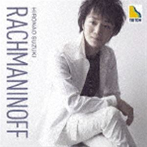 鈴木弘尚（p） / RACHMANINOFF [CD]