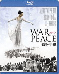 戦争と平和 [Blu-ray]