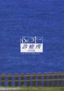 Dr.コトー診療所 2006 スペシャルエディション DVD-BOX
