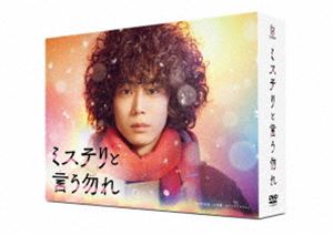 「ミステリと言う勿れ DVD-BOX