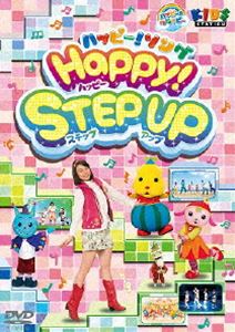 ハッピー!クラッピー ハッピー!ソング HAPPY! Step Up [DVD]