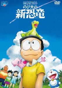 映画ドラえもん のび太の新恐竜