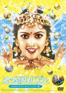 種別:DVD 洋画音楽映画 発売日:2019/04/03 販売元:ポニーキャニオン 登録日:2019/01/22 ラジニカーント K・S・ラヴィクマール ムトゥオドルマハラジャ ラジニカーント 特典: