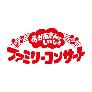 おかあさんといっしょ ファミリーコンサート 〜お弁当ラプソディー〜 [DVD]