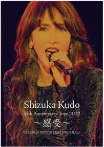 工藤静香 35th Anniversary Tour 2022 ~感受~ DVD 工藤静香 35th Anniversary Tour 2022 ~感受~ DVD