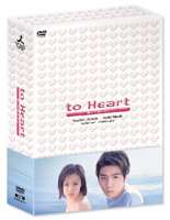 to Heart 〜恋して死にたい〜 DVD-BOX [DVD]