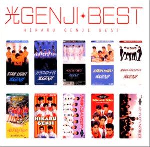 光GENJI/光GENJIベスト 光GENJI/光GENJIベスト