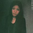 山崎ハコ / 流れ酔い唄 [CD]