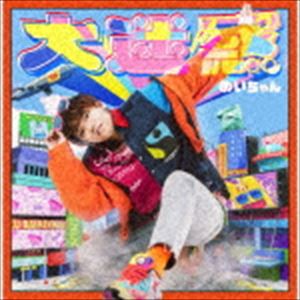 種別:CD 邦楽J-POP 発売日:2020/03/04 販売元:ポニーキャニオン 登録日:2019/12/25 めいちゃん メイチャン ダイメイワク 内容:ヴィクター／ホレボレボリューション -めい