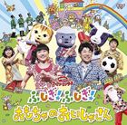 NHK おかあさんといっしょ ファミリーコンサート：：ふしぎ!ふしぎ!おもちゃのおいしゃさん [CD]
