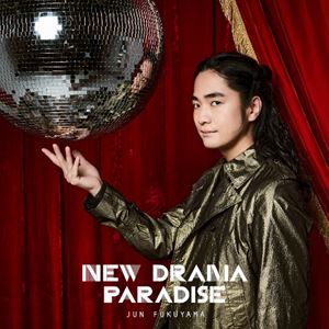 福山潤 / NEW DRAMA PARADISE（初回限定盤／CD＋DVD） [CD]