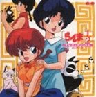 らんま1/2 TVテーマソング/らんま1/2 TVテーマソング らんま1/2 TVテーマソング/らんま1/2 TVテーマソング