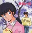 めぞん一刻 テーマソングベスト+ めぞん一刻 テーマソングベスト+