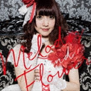 遠藤ゆりか / Melody and Flower [CD]