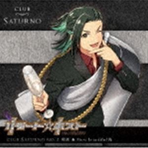 環珠（CV：安田陸矢） / リモート☆ホスト Club Saturno No.2 環珠「Most beautiful 俺」 [CD]