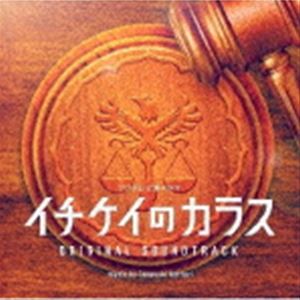 服部隆之（音楽） / フジテレビ系ドラマ イチケイのカラス オリジナルサウンドトラック [CD]