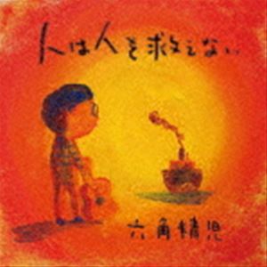 種別:CD 邦楽ニューミュージック/フォーク ※こちらの商品はインディーズ盤にて流通量が少なく、手配できない場合がございます 発売日:2022/04/20 販売元:ピーヴァイン 登録日:2022/03