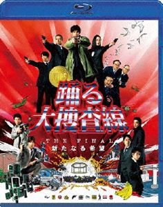 踊る大捜査線 シリーズ