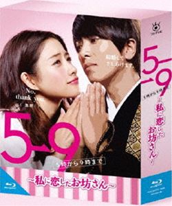 5→9 〜私に恋したお坊さん〜 Blu-ray BOX [Blu-ray]