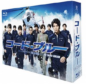 コード・ブルー ドクターヘリ緊急救命 THE THIRD SEASON Blu-ray BOX [Blu-ray]