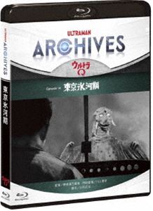 ULTRAMAN ARCHIVES『ウルトラQ』Episode 14 東京氷河期 Blu-ray＆DVD [Blu-ray]
