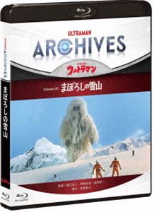 ULTRAMAN ARCHIVES『ウルトラマン』Episode 30「まぼろしの雪山」Blu-ray＆DVD [Blu-ray]