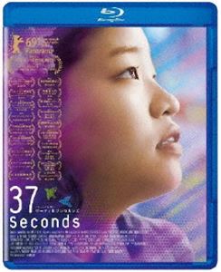 37セカンズ Blu-ray [Blu-ray]
