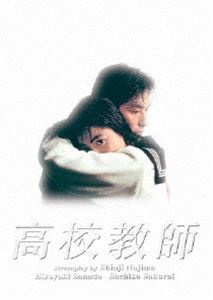 高校教師 Blu-ray BOX（1993年版）
