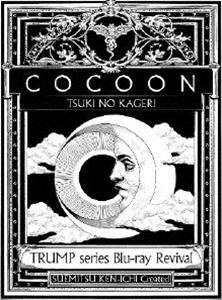 TRUMP series Blu-ray Revival「COCOON 月の翳り」 [Blu-ray]