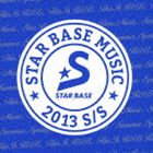 スターベース・ミュージック 2013 S／S [CD]